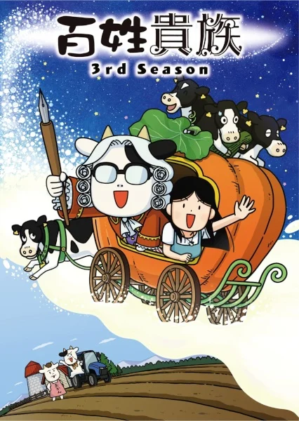 Noble Farmer Season 3