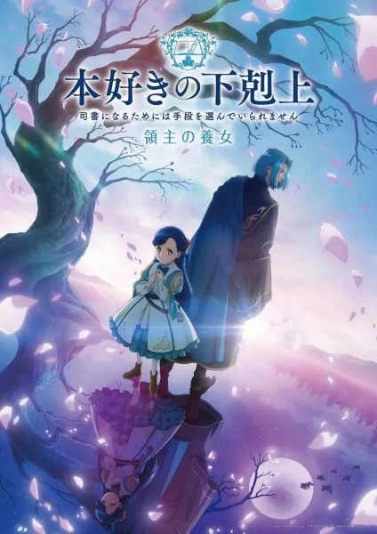 Ascendance of a Bookworm: Adopted Daughter of an Archduke