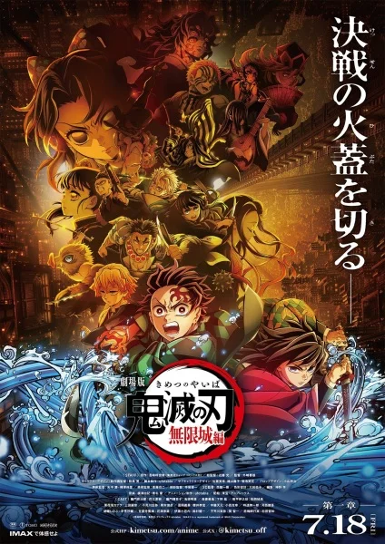 Demon Slayer: Kimetsu no Yaiba Infinity Castle