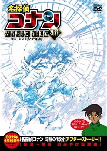 Detective Conan Magic File 5: Niigata - Tokyo Omiyage Capriccio