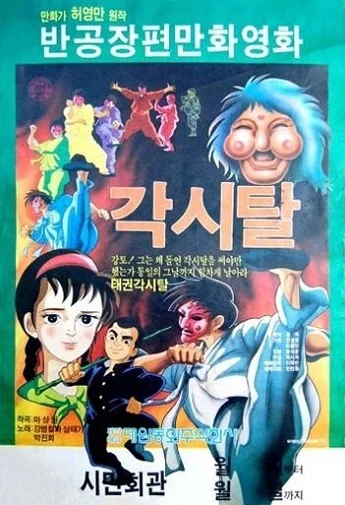 Gaksital Poster