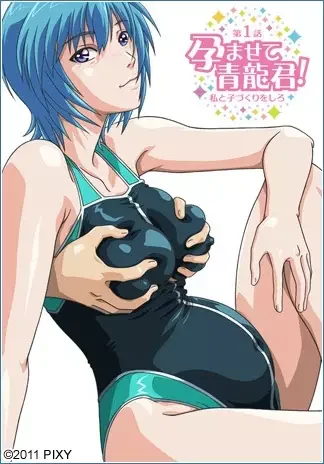 Haramasete Seiryuu-kun! Poster