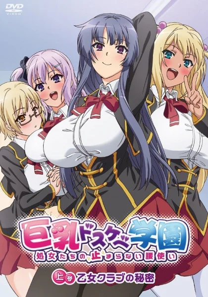 Kyonyuu Dosukebe Gakuen