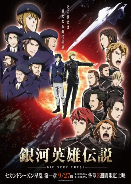 Legend of the Galactic Heroes: Die Neue These - Stellar War Part 1 Poster