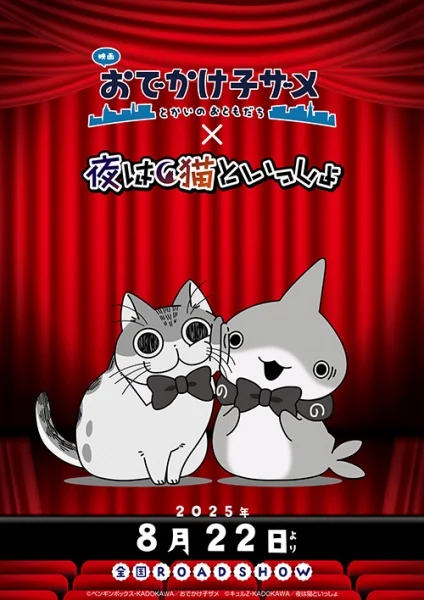 Little Shark's Outings x Nights with a Cat Manner Movie
