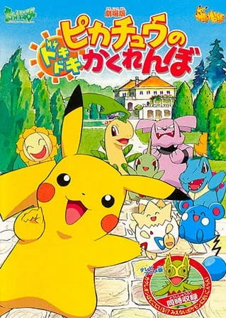 Pokémon: Pikachu's Pikaboo