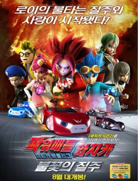 Power Battle Watch Car: Blazing Race