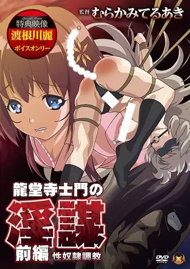 Ryuudouji Shimon no Inbou