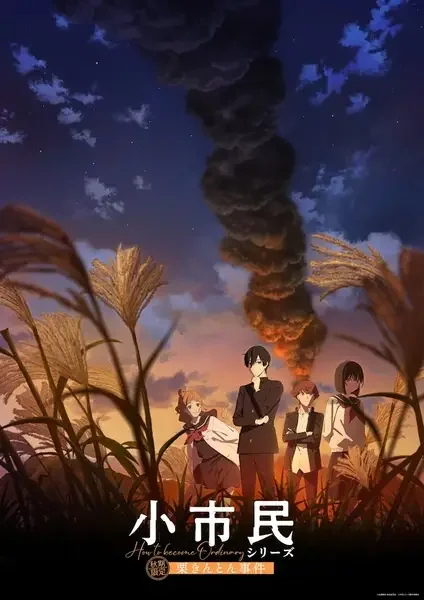 Shoshimin: How to Become Ordinary Season 2