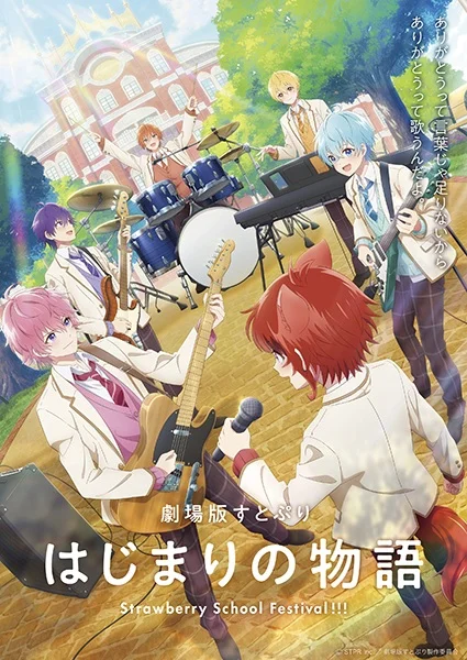 SutoPuri Movie: Hajimari no Monogatari - Strawberry School Festival!!! Poster
