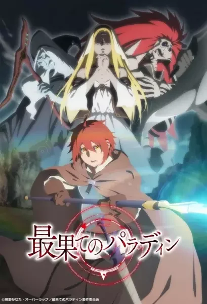 The Faraway Paladin