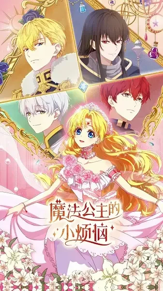The Fated Magical Princess: Who Made Me a Princess Poster