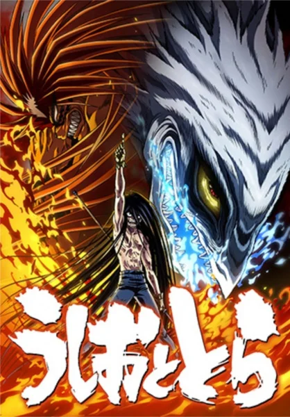 Ushio & Tora: 2nd Season