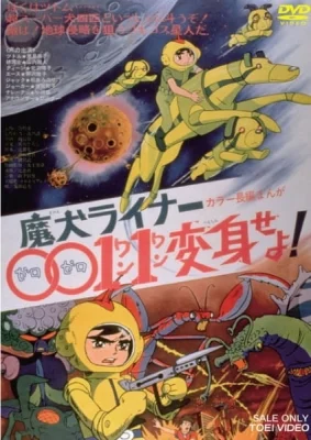 Maken Liner 0011 Henshin Seyo! Poster