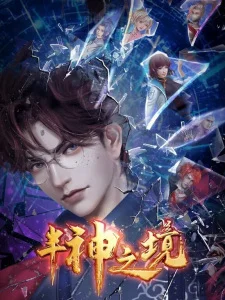 The Realm of Demigod Poster