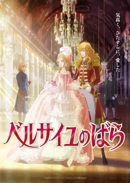 The Rose of Versailles (Movie)