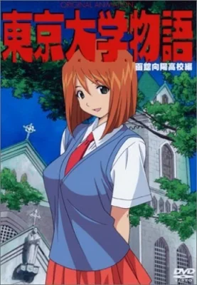Tokyo Daigaku Monogatari Poster